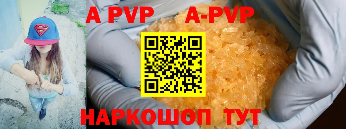 APVP кристаллы Когалым