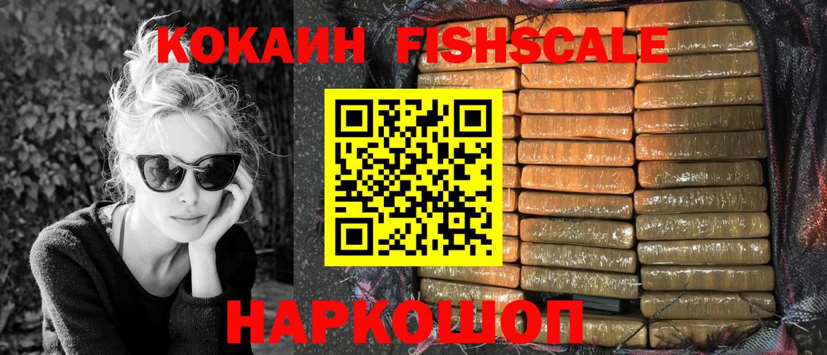 КОКАИН Columbia  КОКАИН Fish Scale  Вход с VPN  Когалым 