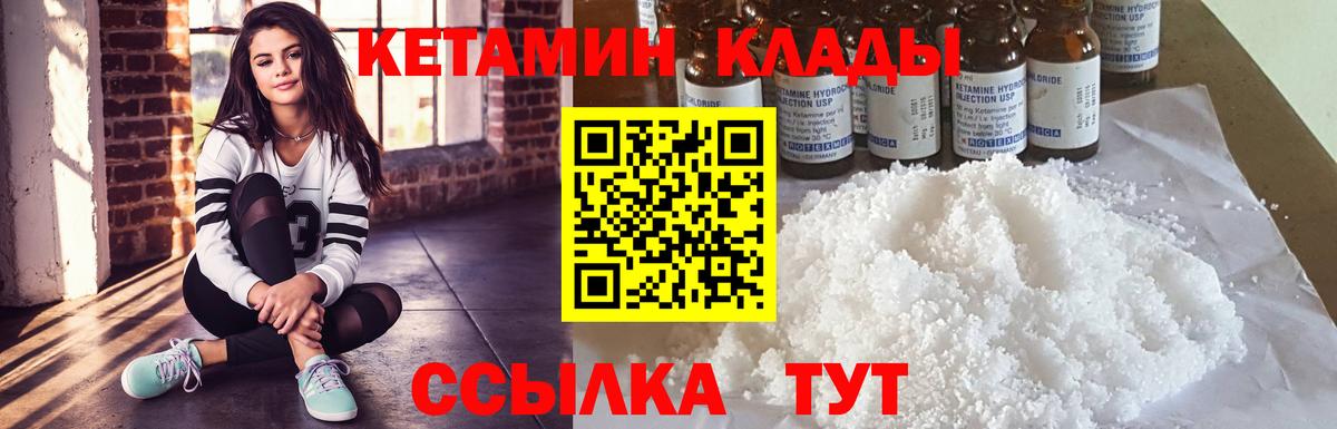 КЕТАМИН ketamine Когалым