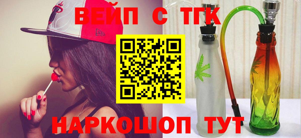 ТГК вейп Когалым
